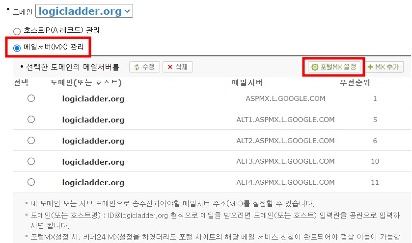 카페24-도메인에-포털회사-메일-연결하기