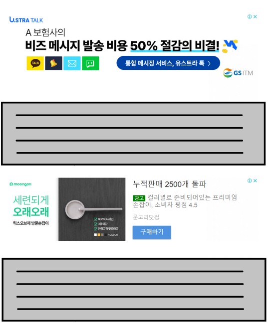 임의로-송출된-광고-모습