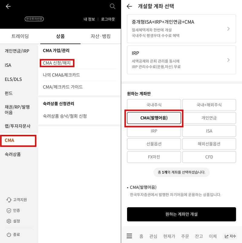 한국투자증권-발행어음형CMA-가입안내-화면