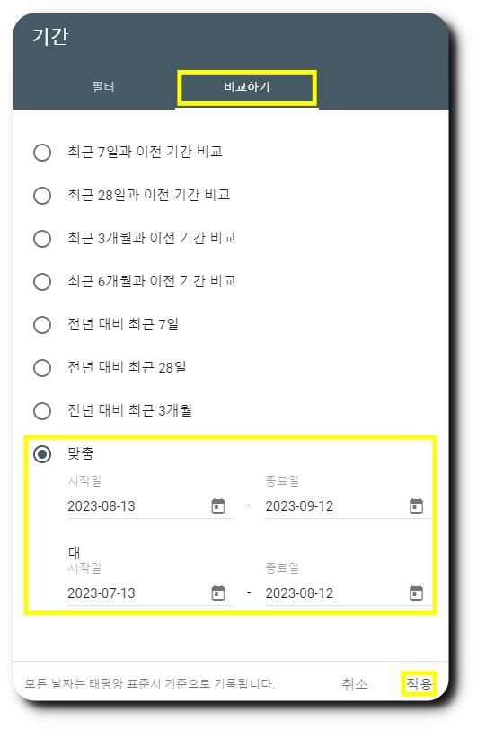 실적-비교할-기간-선택