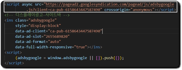 애드센스-삽입-코드