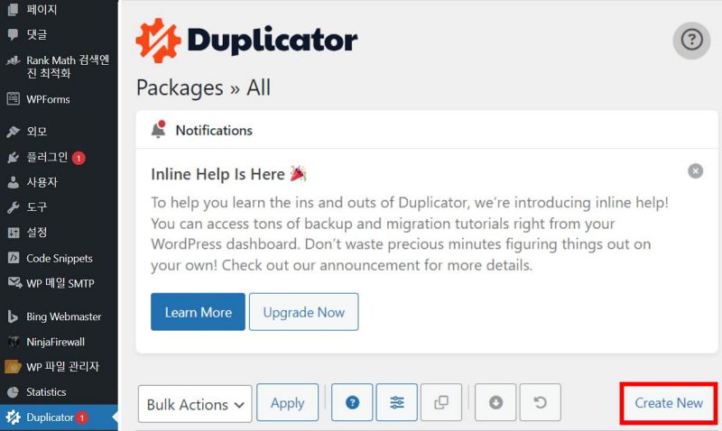 Duplicator-시작하기