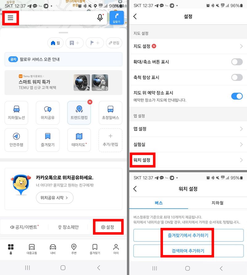 햄버거 메뉴(三) -> 설정 -> 워치 설정 -> 추가하기